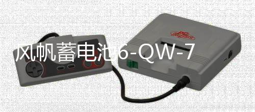 风帆蓄电池6-QW-70a适配 比亚迪元 宋 途观 迈腾 12V70AH汽车电瓶